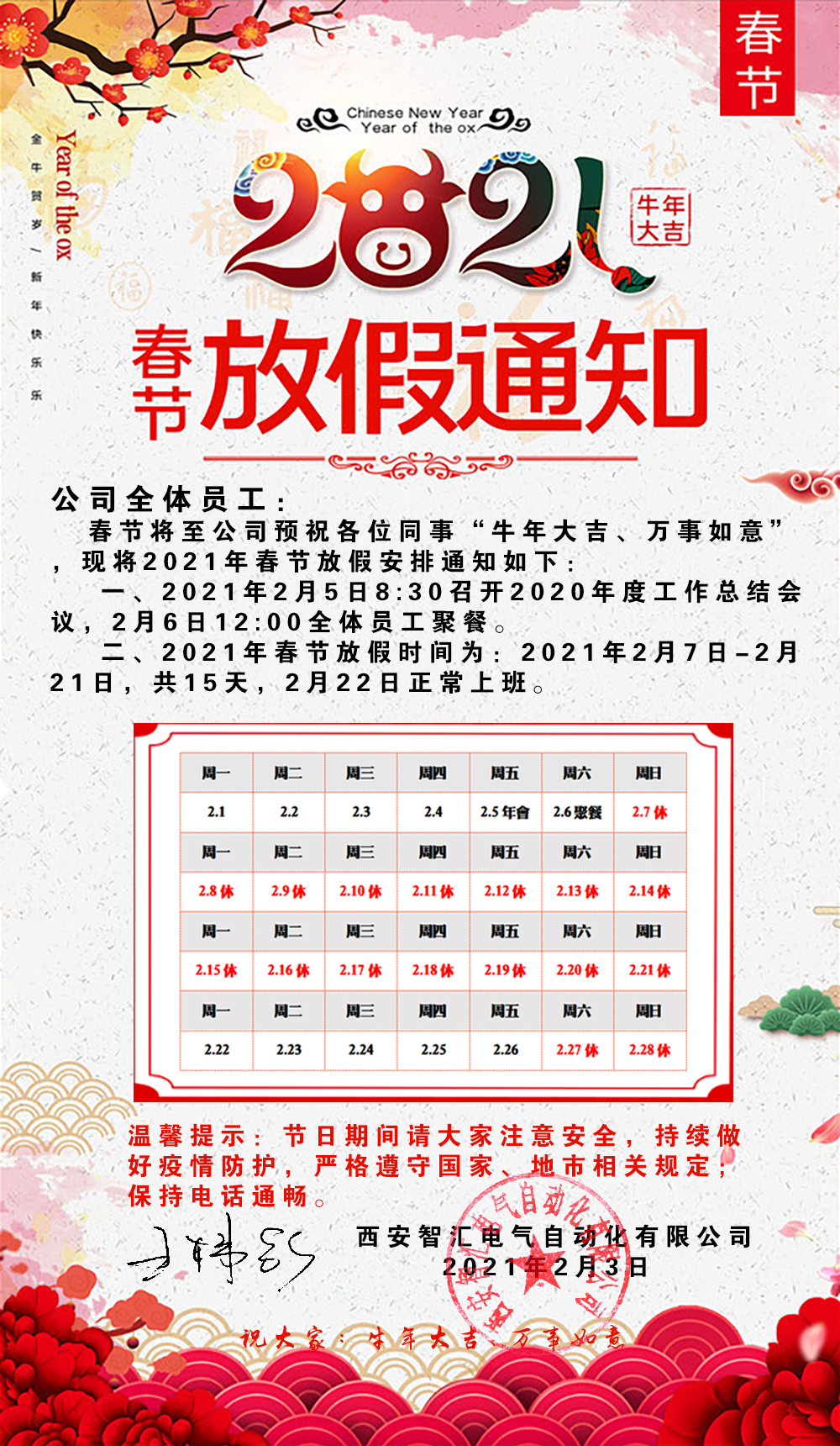 关于2021年春节放假的通知